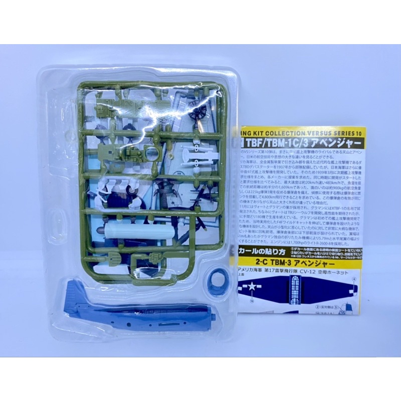 F-toys 1/144 เครื่องบิน Grumman TBF Avenger เบอร์ 2E ไม่มีกล่อง **