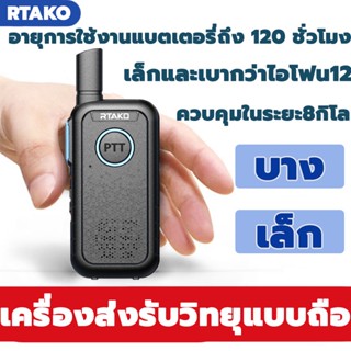 RTAKO วิทยุสื่อสาร 400-470Mhz น้ำหนักเบาและบาง สแตนด์บายนาน วิทยุสื่อสารราคาถูก วิทยุสื่อสาร  วอวิทยุสื่อสาร