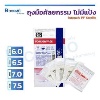 ถุงมือศัลยกรรม แบบสเตอร์ไรด์ ไม่มีแป้ง ผิวไม่เรียบ Intouch PF Sterlie ถุงมือหมอ ถุงมือยาง [50 คู่/กล่อง]  / Bcosmo