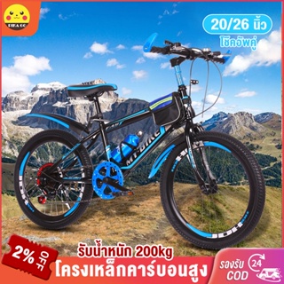 【รับประกัน10ปี】จักรยาน จักรยานเสือภูเขา  ล้อ 20/26 นิ้ว Mountain Bike เกียร์ 21 สปีด  รับน้ำหนักได้ 200kg ความเร็วสูง