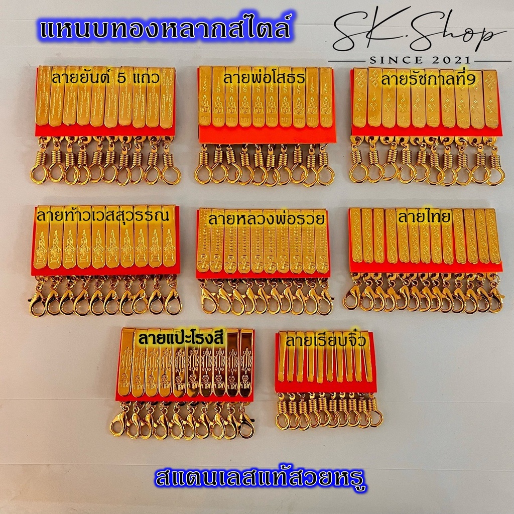 สินค้าราคาถูก แหนบทองไมครอน หลากสไตล์