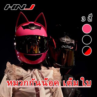 【Immediate delivery】HNJ Cat Ears Full Face Helmet Wear-resistant Anti-fog Anti-glare Fashion Comfortable and Safe Impact