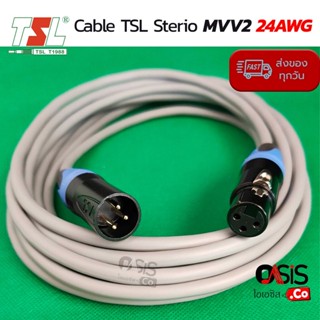 (1.5-30M) สายสัญญาณ xlr TSL MVV2 สายสัญญาณ XLR สายไมค์ สาย xlr ผู้ เมีย MVV-2 สายสัญญาณเสียง XLR Male To XLR Female