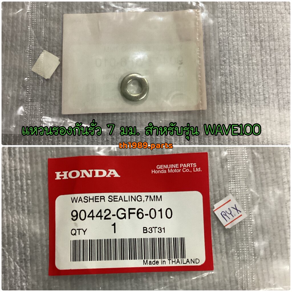 90442-GF6-010 แหวนรองกันรั่ว 7 มม. WAVE100S 2005 อะไหล่แท้ HONDA
