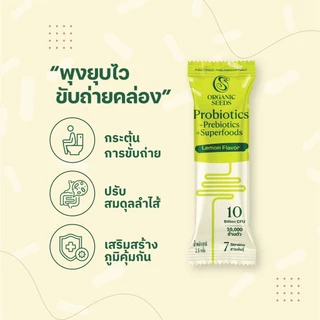 Probio 7 รสมะนาว อร่อย (Probiotics + Prebiotics + Superfoods)
