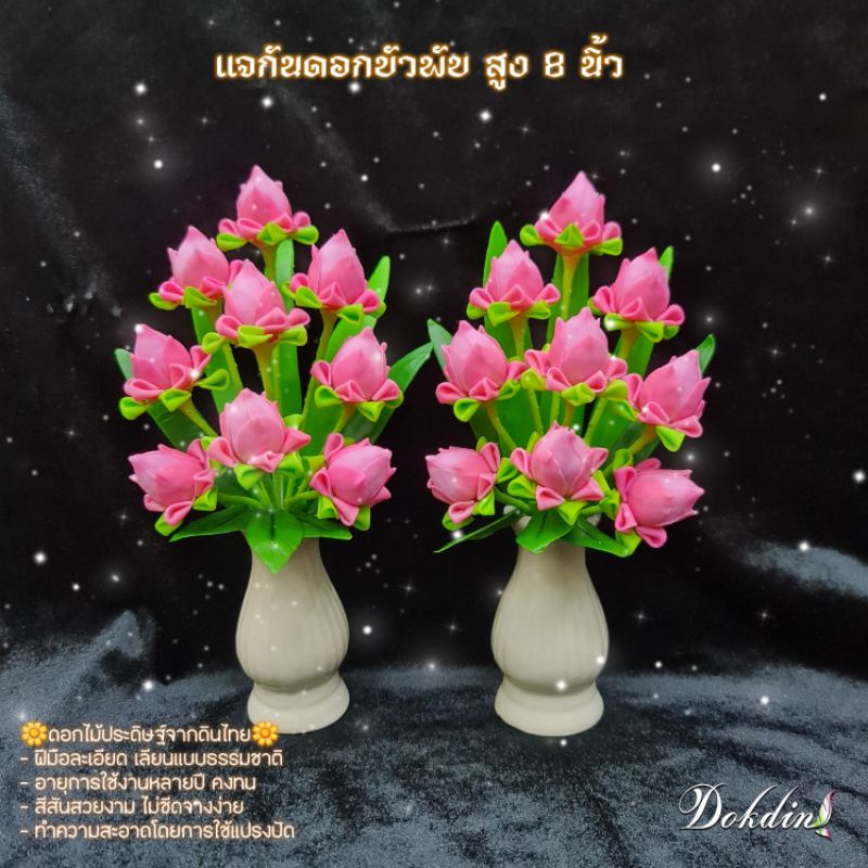 แจกันบัวตูมพับ 9 ดอก สูง 8 นิ้ว/ราคาต่อ 2 ชิ้น