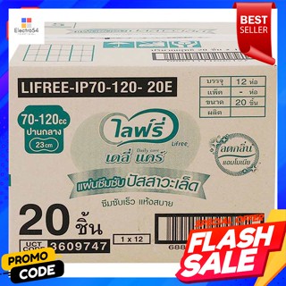 ไลฟ์รี่ แผ่นซึมซับปัสสาวะเล็ด 70-120 ซีซี แพ็ค 20 ชิ้น x 12 แพ็คLifree Urine Incontinence Absorbent Pads 70-120 cc. Pack