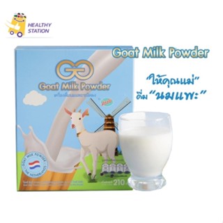 นมแพะGG.GOAT MILK นมเเพะที่อร่อยที่สุด ดื่มง่าย ดูดซึมง่ายกว่านมวัน 6 เท่า 1กล่องมี10ซอง