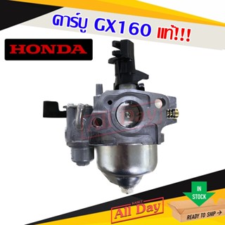 คาร์บู คาบู Honda แท้!!! GX160