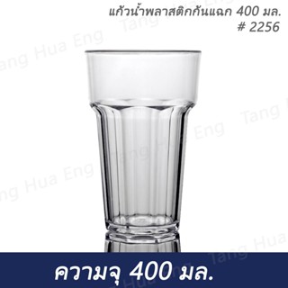 JJ Thai Bar Supply แก้วพลาสติกก้นแฉก ขนาด 400 มล. รุ่น 2256