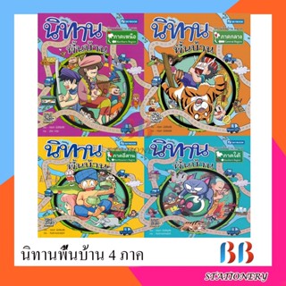 หนังสือการ์ตูนความรู้ ชุดนิทานพื้นบ้าน 4 ภาค/skybook