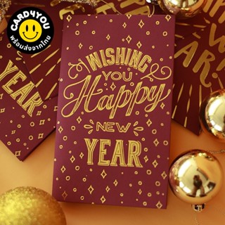 [Card4You]🌟การ์ดอวยพรปีใหม่ HNY Card พร้อมซอง