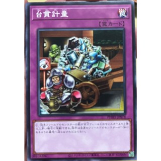 Yugioh [PHHY-JP078] Weight Measuring (Common)