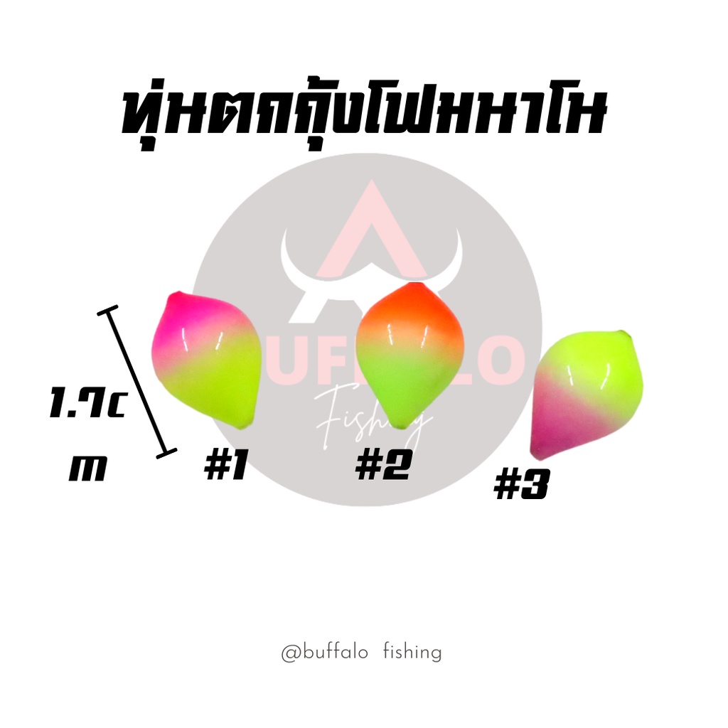 ทุ่นตกกุ้ง โฟมนาโน งานคุณภาพ.