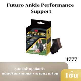 3M อุปกรณ์พยุงข้อเท้าฟูทูโร่ futuro sport performance ankle support  ชนิดปรับกระชับได้ระบายความร้อนได้ดี รหัส 1777