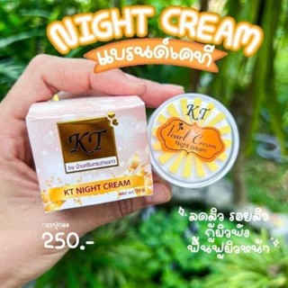 ครีมเคที​ บ้านครีมกระต่ายขาว ครีม KT แท้ ‼️ ครีมเคที ไนท์ครีม​ KT​ Night​ Cream (ของแท้ 100%)