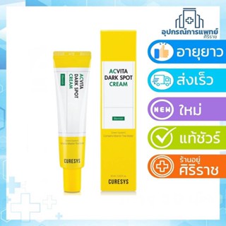 CURESYS Acvita Dark Spot Cream ผลิตภัณฑ์บำรุงผิวหน้า 30ml ครีมบำรุงหน้า เคียวซิส