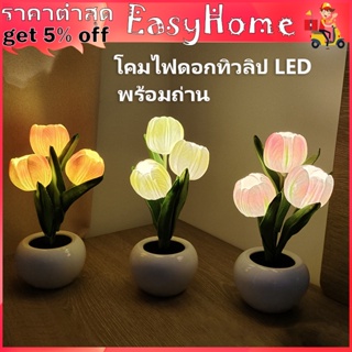 โคมไฟตั้งโต๊ะ led ทิวลิป ไฟห้องนอน ไฟตกแต่งห้อง แบตอึดอยู่ได้ 40 ชม.