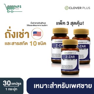 Clover plus Z-ZAR วิตามิน บำรุงร่างกาย ถั่งเช่า ทิเบต สกัดเข้มข้น วิตามินบี 6 เห็ดหลินจือ 3กระปุก