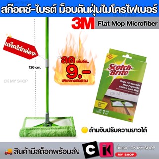 สก๊อตช์-ไบรต์ ม็อบดันฝุ่นไมโครไฟเบอร์ Scotch-Brite Flat Mop Microfiber อะไหล่ผ้าม็อบไมโครไฟเบอร์ Flat Mop Refill