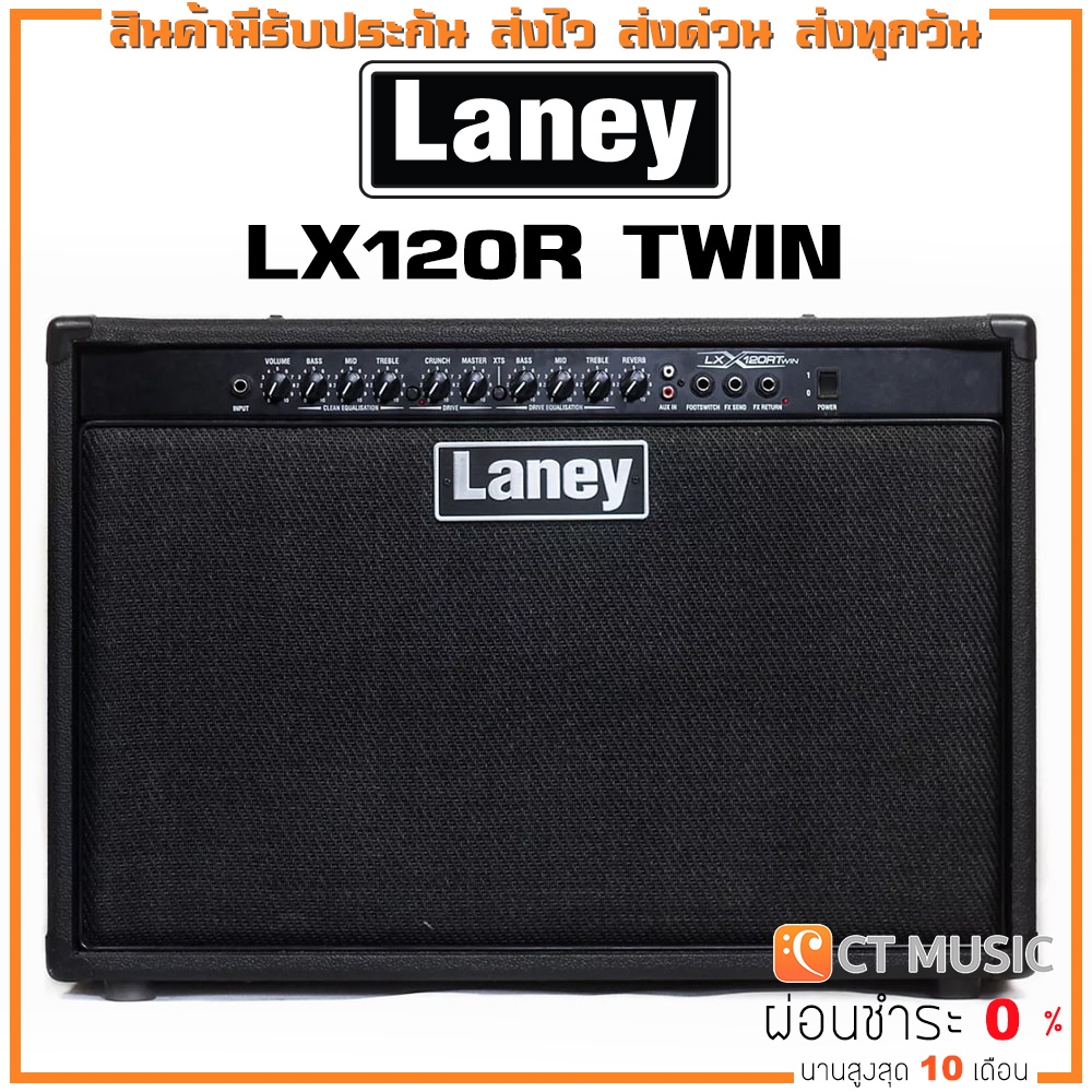 Laney LX120R Twin แอมป์กีตาร์