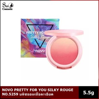 NOVO PRETTY FOR YOU SILKY ROUGE NO.5259 บลัชออนเนื้อละเอียด มีให้เลือก 4 เฉดสี