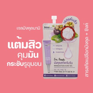 [กรอกโค้ด T6W7EC8 ลด 15%] Nami Im Fresh Mangosteen Acne Gel เจลแต้มสิวนามิ ลดสิวอักเสบ สิวผด รอยสิว 1 ซอง