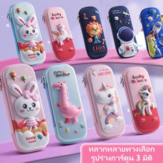   🖋️pencil case🖋️CANNUP กล่องดินสอ Smiggle EVA 3D