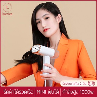 Luccica เตารีดไอน้ำพับได้ เตารีด  เตารีดไอน้ำ เตารีดไฟฟ้า ปรับอุณหภูมิได้ พกพา 1000w ถังเก็บน้ำที่ถอดออกได้
