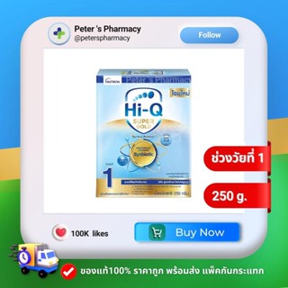 Hi-Q Super Gold Synbio ProteQ 250g.  ไฮคิว ซุปเปอร์ โกลด์ ซินไบโอโพรเทก สูตร1 ขนาด 250กรัม