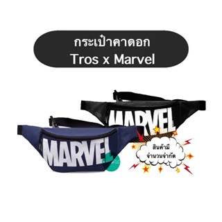 Tros x Marvel กระเป๋าคาดอก กระเป๋า ( 1 ชิ้น )