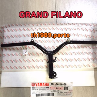 2BL-F6110-00 ชุดแฮนด์ GRAND FILANO 2015-2017 อะไหล่แท้ YAMAHA