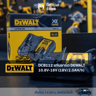 DCB112 แท่นชาร์ต DEWALT 10.8V-18V (18V/2.0AH/h)