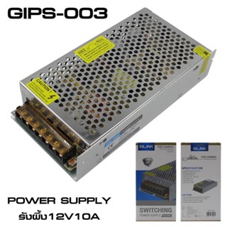 สวิทชิ่งเพาเวอร์ซัพพลาย12v10A switching power supply ยี่ห้อGLINK