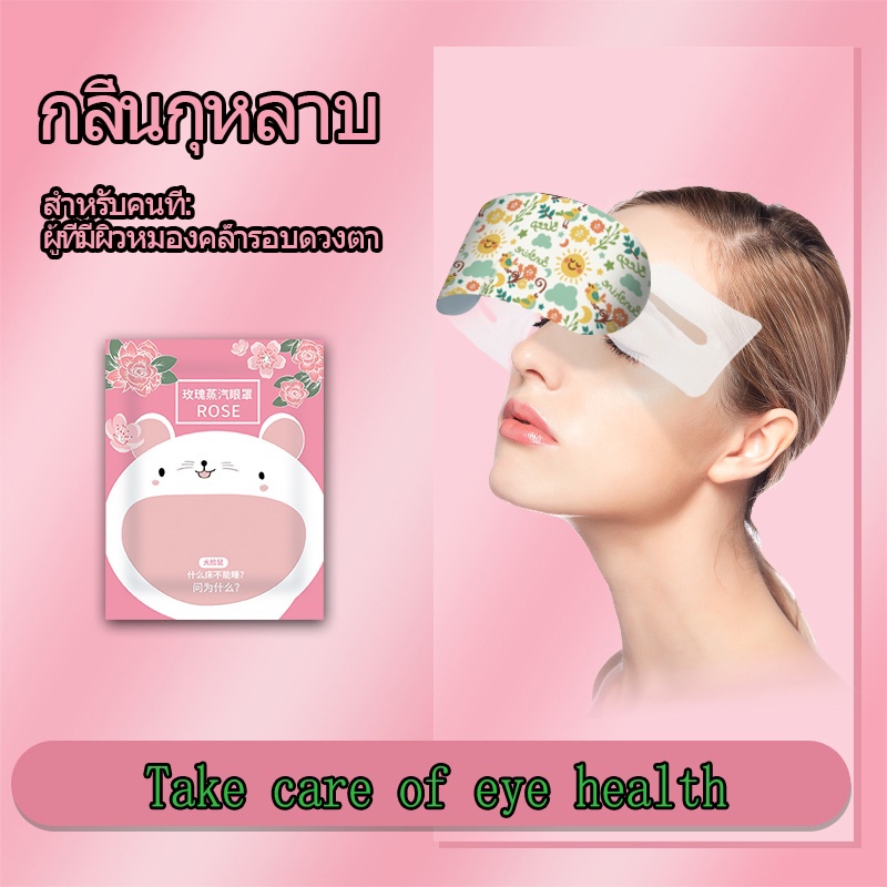 5pcsที่ปิดตาไอน้ำ steam eye mask แผ่นประคบตา มาส์กตาอุ่นไอ สปาตา แผ่นประคบตาอุ่น มาส์กตาอุ่น ราคา ถูกที่สุด ดีลบีเคเค แกลเลอรีภาพที่ 3