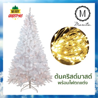 ต้นคริสต์มาสประดับตกแต่ง พร้อมไฟตกแต่ง ขนาด 210 ซม. 7 ฟุต Christmas tree with Decorate light 210 cm 7 ft  (White)