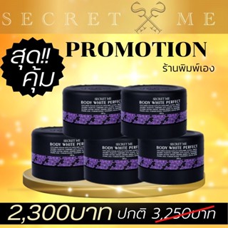 Secret Me แป้งบุ๋ม 5 กระปุก โลชั่นตัวหอม ของแท้ 100% ไม่ขูดรหัส มีบัตรตัวแทน ส่งไว ส่งด่วน ***โปรดระวังของปลอม***