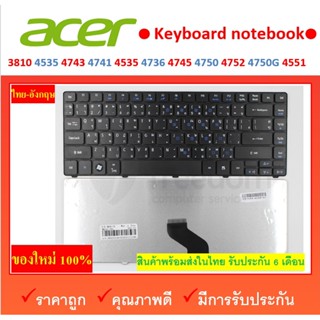 KEYBOARD คีย์บอร์ด ACER Aspire 3810 4535 4743 4741 4535 4736 4745 4750 4752 4750G 4551 4740 EMACHINE D640 D735