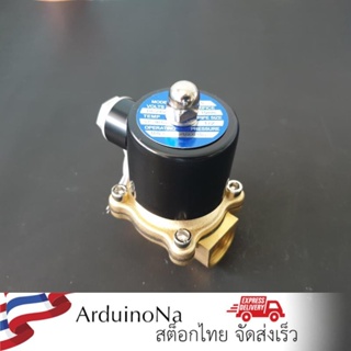 โซลินอยด์วาล์ว 24v เปิดปิดน้ำ Solenoid valve 4 หุน 1/2 นิ้ว แบบทองแดงล้วน 2W normally closed electromagnetic valve