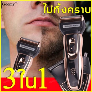 Geemy โกนหนวดไฟฟ้า มีดโกนหนวดไฟฟ้า เครื่องโกนหนวดไฟฟ้า ที่โกนหนวดไฟฟ้า