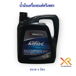 น้ำมันเครื่องยนต์ตรีเพชร สังเคราะแท้