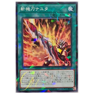 [DBMF-JP011] Mathmech Billionblade Nayuta (Normal Parrarell Rare)