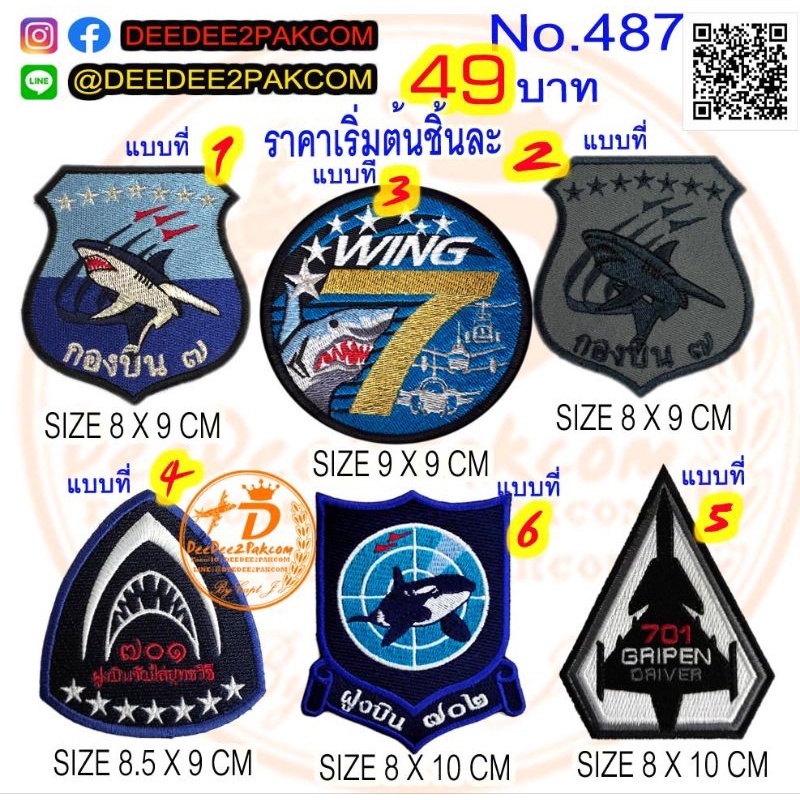 รวม คปอ มี 2แบบ เริ่มต้นชิ้นละ 60บาท อาร์มปัก ราคาโรงงาน แพท เครื่องหมายผ้า no.514/DEEDEE2PAKCOM