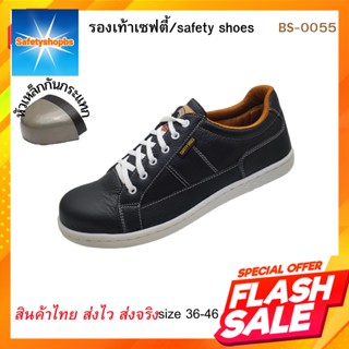 รองเท้าเซฟตี้หัวเหล็ก safetyshoes ทรงสปอร์ต หนังแท้น้ำหนักเบาสีดำรุ่น BS 0055/ออกใบกำกับภาษีได้ส่งสินค้าทุกวัน