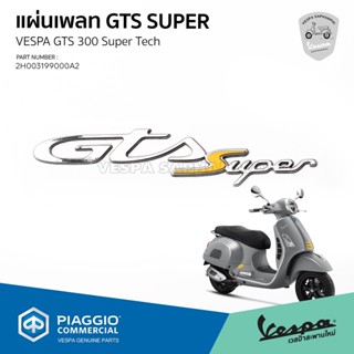 [2H03199000A2] สติกเกอร์ Vespa GTS Super สำหรับ เวสป้า GTS 300 Super Tech HPE ของแท้