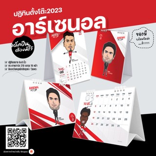 ปฏิทินอาร์เซนอล ปฏิทินตั้งโต๊ะ2023 ของที่ระลึก ของขวัญปีใหม่ การ์ตูนอาร์เซนอล