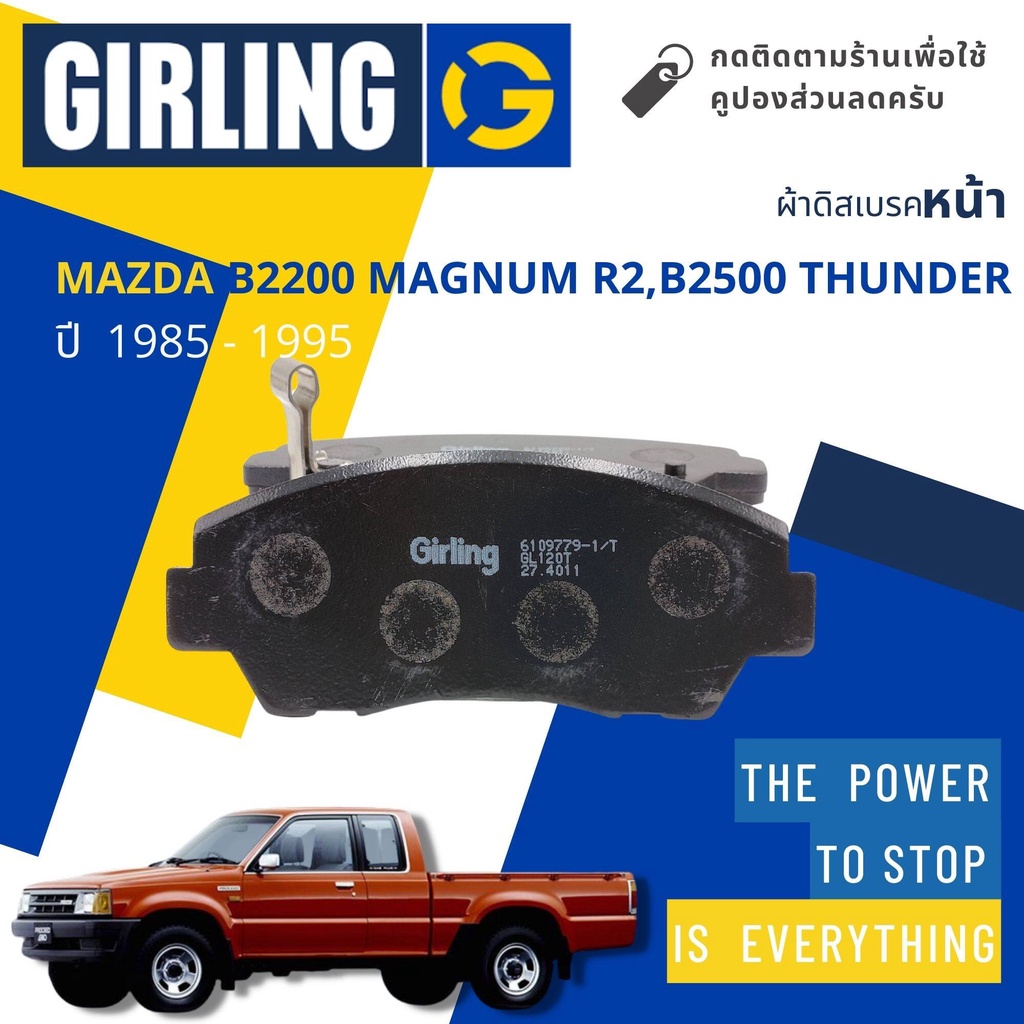 💎Girling Official💎ผ้าเบรคหน้า Mazda B2200 Magnum R2, B2500 Thunder 2.5 4JA ปี 1985-1995 Girling 61 0