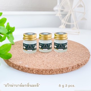 ซื้อ 3 ชิ้น ขนาด 8 กรัม SAWADEE Jasmine Aroma Balm 2in1 ใช้ดม ใช้ทา อโรม่า สูตรเย็น เนื้อบาล์ม กลิ่นมะลิ ของสมนาคุณ