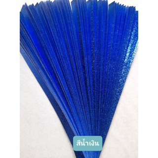 กระดาษพับดาวเรนโบว์สีน้ำเงิน2 วิบวับ