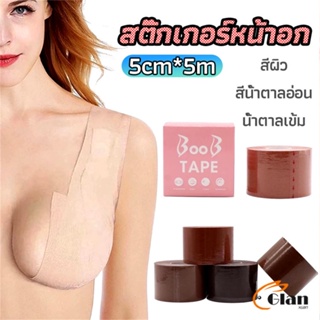 Glanxuan เทปยกหน้าอก สติกเกอร์หัวนม เทปพันหน้าอก womens chest stickers